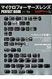 楽天ブックス マイクロフォーサーズレンズパーフェクトブック ベストレンズを選べ 本 楽天ブックス マイクロフォーサーズレンズパーフェクトブック ベストレンズを選べ 本